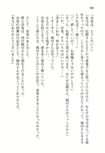 Page 195 of Ota Koi ver. 2 ~ Koe no Tenshi to Dousei Seikatsu ~ - preview thumbnail
