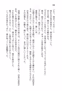 Page 201 of Ota Koi ver. 2 ~ Koe no Tenshi to Dousei Seikatsu ~ - preview thumbnail