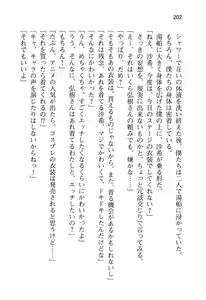 Page 207 of Ota Koi ver. 2 ~ Koe no Tenshi to Dousei Seikatsu ~ - preview thumbnail