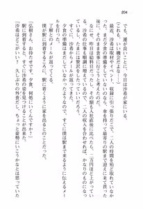 Page 209 of Ota Koi ver. 2 ~ Koe no Tenshi to Dousei Seikatsu ~ - preview thumbnail