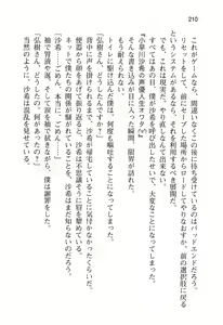 Page 215 of Ota Koi ver. 2 ~ Koe no Tenshi to Dousei Seikatsu ~ - preview thumbnail