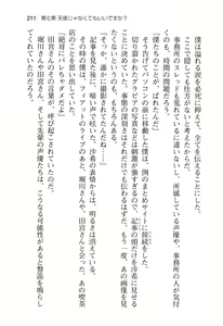 Page 216 of Ota Koi ver. 2 ~ Koe no Tenshi to Dousei Seikatsu ~ - preview thumbnail