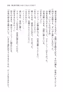 Page 220 of Ota Koi ver. 2 ~ Koe no Tenshi to Dousei Seikatsu ~ - preview thumbnail