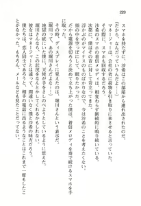 Page 225 of Ota Koi ver. 2 ~ Koe no Tenshi to Dousei Seikatsu ~ - preview thumbnail