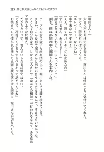 Page 228 of Ota Koi ver. 2 ~ Koe no Tenshi to Dousei Seikatsu ~ - preview thumbnail