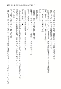 Page 242 of Ota Koi ver. 2 ~ Koe no Tenshi to Dousei Seikatsu ~ - preview thumbnail