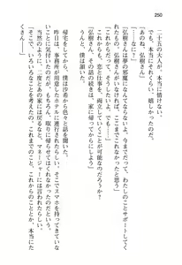Page 255 of Ota Koi ver. 2 ~ Koe no Tenshi to Dousei Seikatsu ~ - preview thumbnail