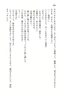 Page 257 of Ota Koi ver. 2 ~ Koe no Tenshi to Dousei Seikatsu ~ - preview thumbnail