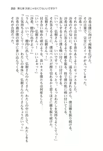 Page 258 of Ota Koi ver. 2 ~ Koe no Tenshi to Dousei Seikatsu ~ - preview thumbnail