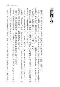 Page 262 of Ota Koi ver. 2 ~ Koe no Tenshi to Dousei Seikatsu ~ - preview thumbnail