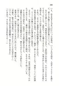 Page 263 of Ota Koi ver. 2 ~ Koe no Tenshi to Dousei Seikatsu ~ - preview thumbnail