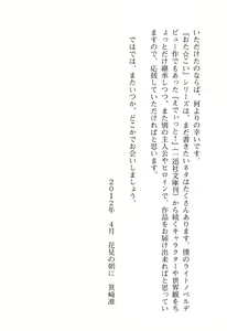 Page 271 of Ota Koi ver. 2 ~ Koe no Tenshi to Dousei Seikatsu ~ - preview thumbnail