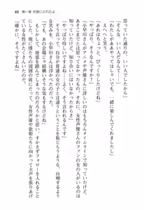 Page 54 of Ota Koi ver. 2 ~ Koe no Tenshi to Dousei Seikatsu ~ - preview thumbnail