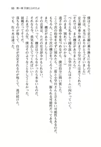 Page 58 of Ota Koi ver. 2 ~ Koe no Tenshi to Dousei Seikatsu ~ - preview thumbnail