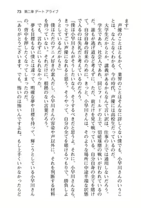 Page 78 of Ota Koi ver. 2 ~ Koe no Tenshi to Dousei Seikatsu ~ - preview thumbnail