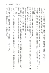 Page 82 of Ota Koi ver. 2 ~ Koe no Tenshi to Dousei Seikatsu ~ - preview thumbnail