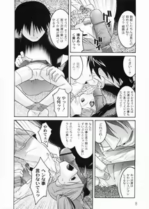 Page 10 of Meimon Gakuen Shotouka Choukyoushitsu - preview thumbnail