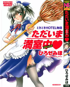 Tadaima Full House — hentai manga cover on Fhentai