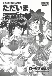 Page 5 of Tadaima Full House - preview thumbnail