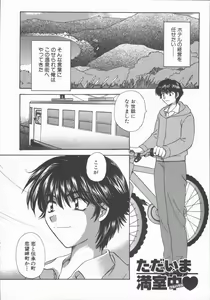 Page 7 of Tadaima Full House - preview thumbnail