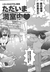 Page 8 of Tadaima Full House - preview thumbnail