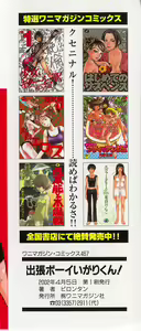 Page 5 of Shucchou Boy Igari-kun - Igari the Delivery-Health Boy - preview thumbnail