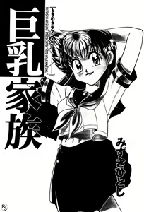 Page 3 of Kyonyuu Kazoku 2 - preview thumbnail