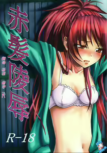 Page 3 of Akagami Ryoujoku - preview thumbnail