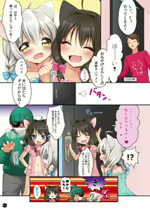 Page 3 of Ii Ko ni Shite te ne, Koneko-chan! - preview thumbnail