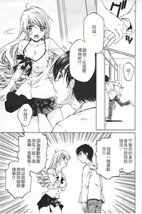 Page 112 of Fujun Isei Kouyuu 1 - preview thumbnail
