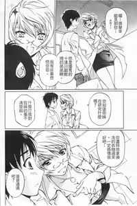 Page 87 of Fujun Isei Kouyuu 1 - preview thumbnail