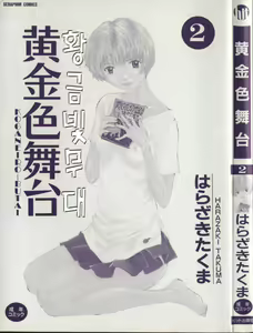 Page 3 of Koganeiro Butai 2 - preview thumbnail