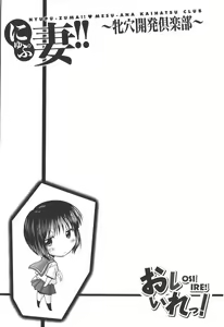 Page 69 of Nyupu-zuma!! - Mesu-ana Kaihatsu Club - preview thumbnail