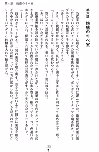 Page 233 of Kaikan Hospital Gyaku Sex-Hara Karute - preview thumbnail