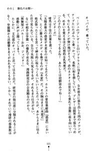 Page 36 of Dokidoki Club Box - preview thumbnail