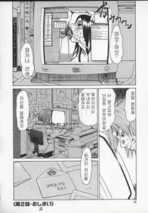 Page 46 of Wakana-sensei ni Kiyotsukero! | 와카나 선생님을 조심해!! - preview thumbnail
