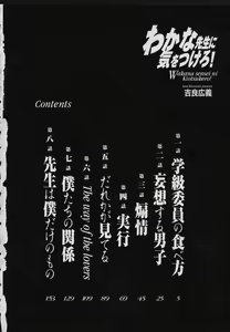 Page 6 of Wakana-sensei ni Kiyotsukero! | 와카나 선생님을 조심해!! - preview thumbnail