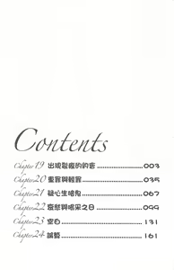 Page 3 of Virgin na Kankei R 4 | 新曖昧關係 4 - preview thumbnail
