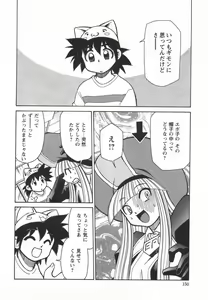 Page 152 of Denshi no Yousei Epoko-chan - Electronic Fairy Epo-ko - preview thumbnail
