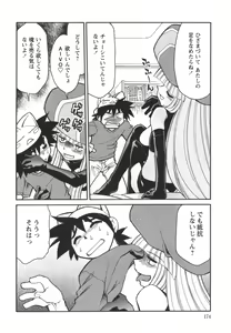 Page 176 of Denshi no Yousei Epoko-chan - Electronic Fairy Epo-ko - preview thumbnail
