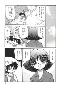 Page 77 of Denshi no Yousei Epoko-chan - Electronic Fairy Epo-ko - preview thumbnail