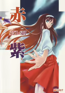 Page 34 of Seki Shi - preview thumbnail
