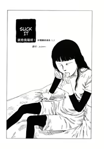 Suck It! | 就给我吸呀! — hentai manga cover on Fhentai