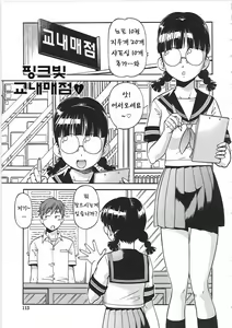 Page 117 of Hentai Iinchou - preview thumbnail