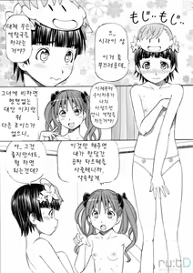 Page 3 of Toaru Omeko ni Railgun 4 - preview thumbnail