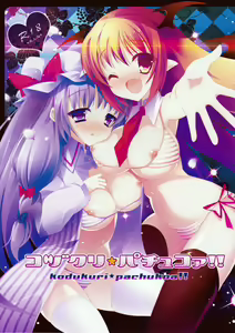 Kozukuri Pachukoa!! — hentai manga cover on Fhentai