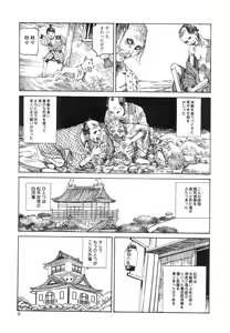 Page 8 of Satsusatsu Soushi - preview thumbnail