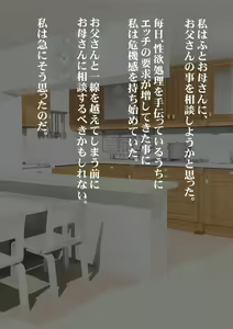 Page 370 of Watashi ga Otou-san no Seiyokushori suru kara - Oyako Kinshin Soukan Monogatari - preview thumbnail