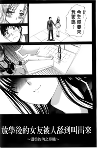 Page 4 of Houkago no Kanojo wa Neburarete Naku. | 放課後的女友被舔舐到哭叫著。 - preview thumbnail