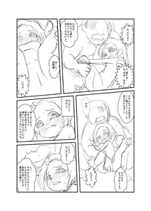 Page 3 of こんな感じ？どんな感じ？ - preview thumbnail